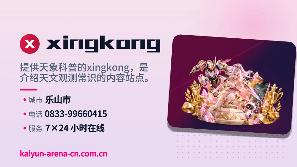 xingkong简介